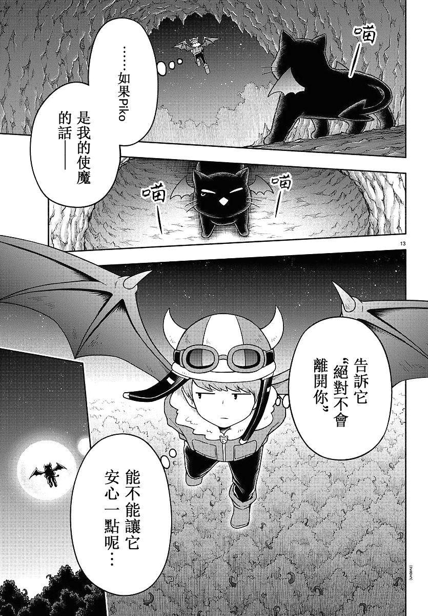 魔界的主角是我们！韩漫全集-第40话无删减无遮挡章节图片 