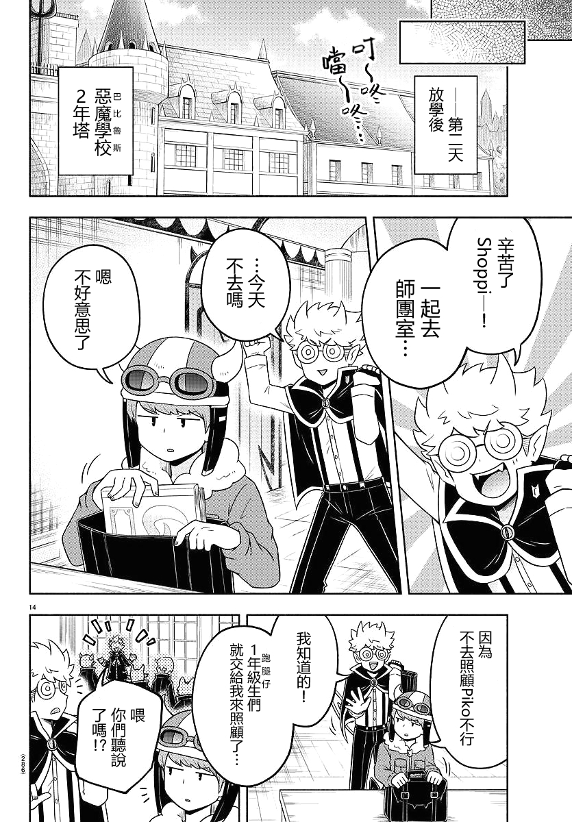 魔界的主角是我们！韩漫全集-第40话无删减无遮挡章节图片 