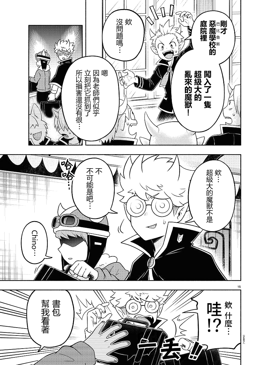 魔界的主角是我们！韩漫全集-第40话无删减无遮挡章节图片 