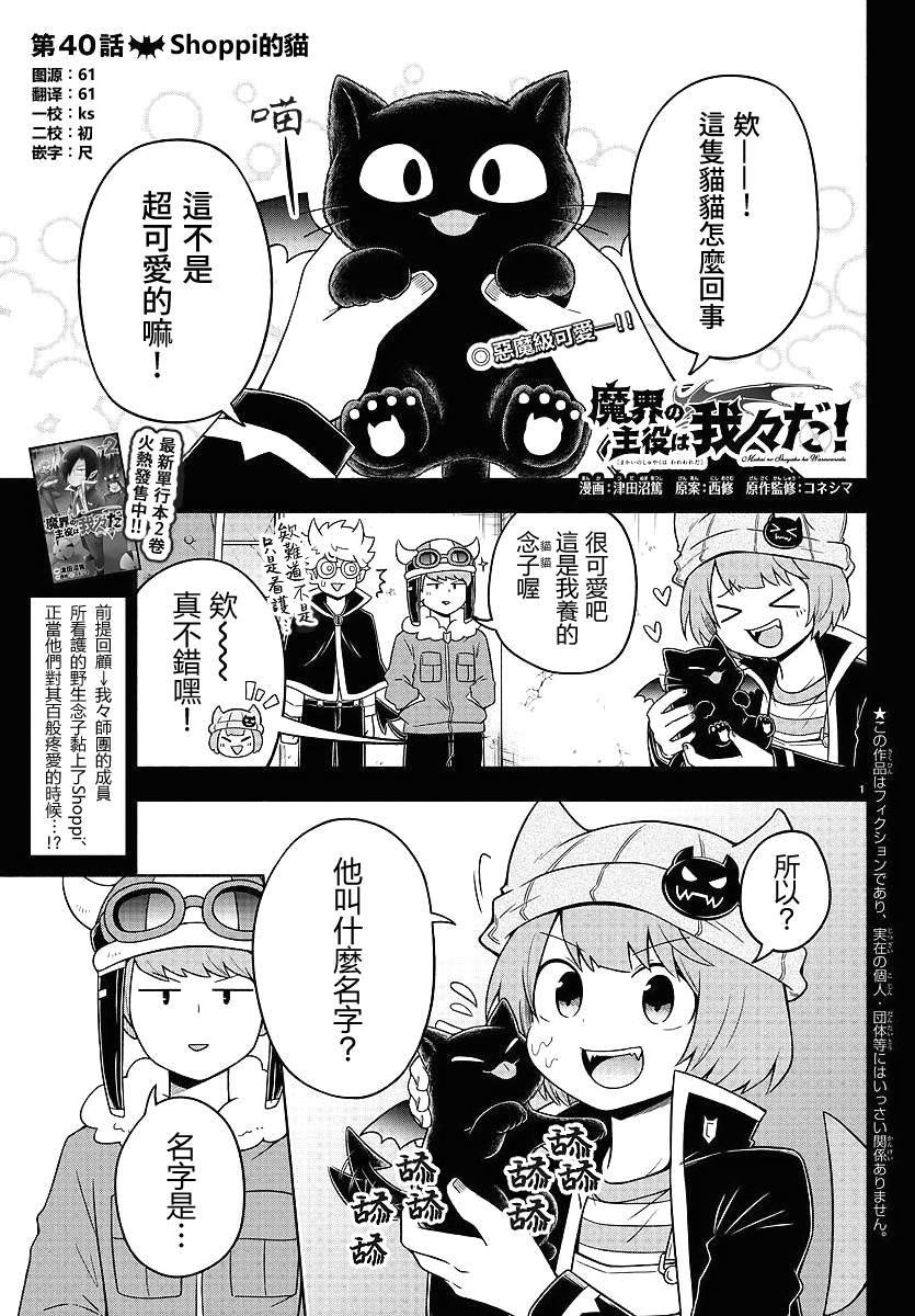 魔界的主角是我们！韩漫全集-第40话无删减无遮挡章节图片 