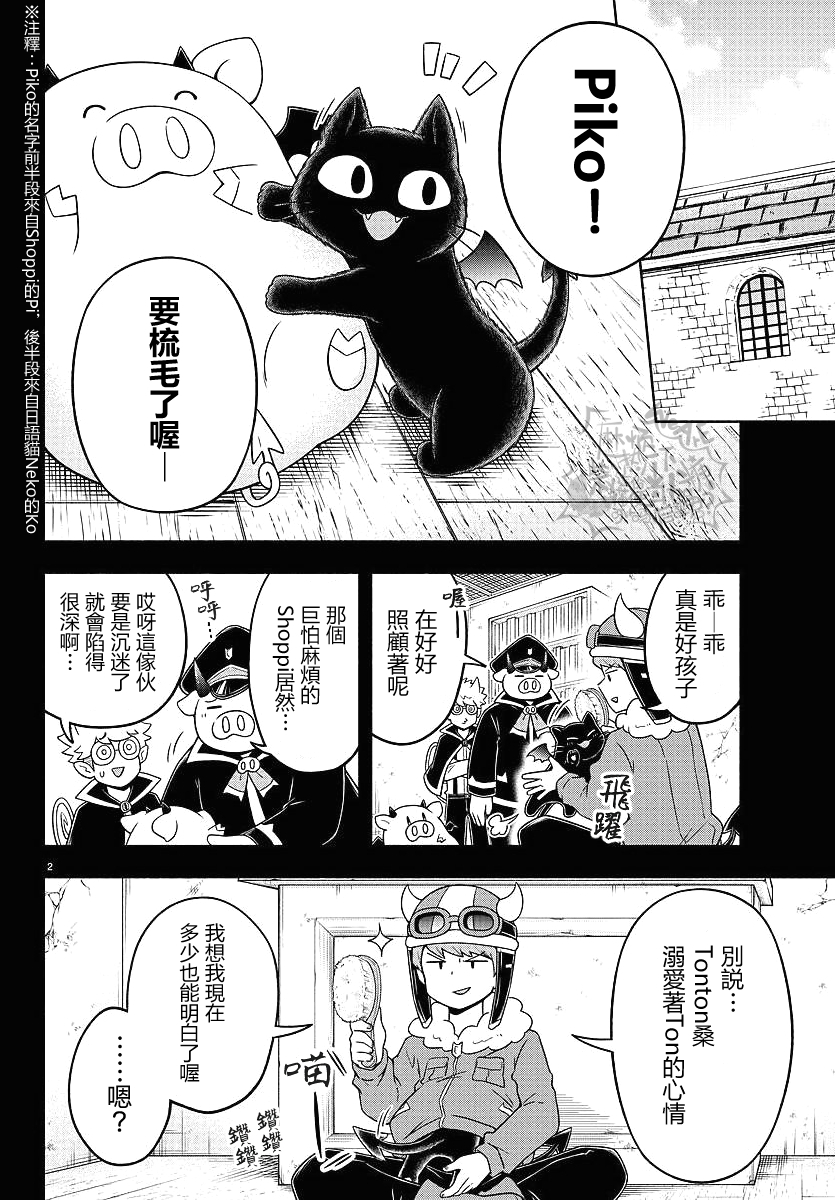 魔界的主角是我们！韩漫全集-第40话无删减无遮挡章节图片 