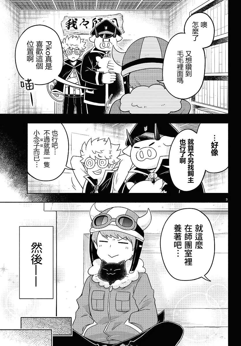 魔界的主角是我们！韩漫全集-第40话无删减无遮挡章节图片 