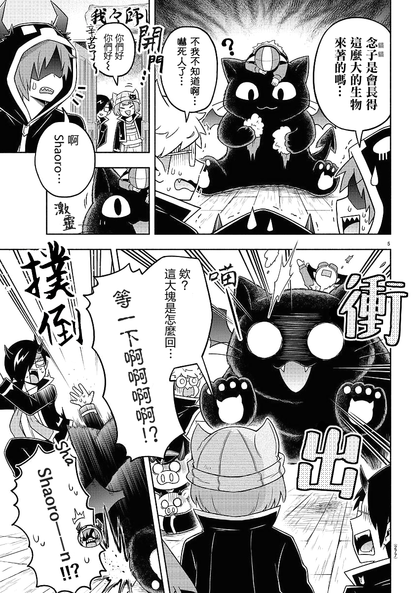 魔界的主角是我们！韩漫全集-第40话无删减无遮挡章节图片 
