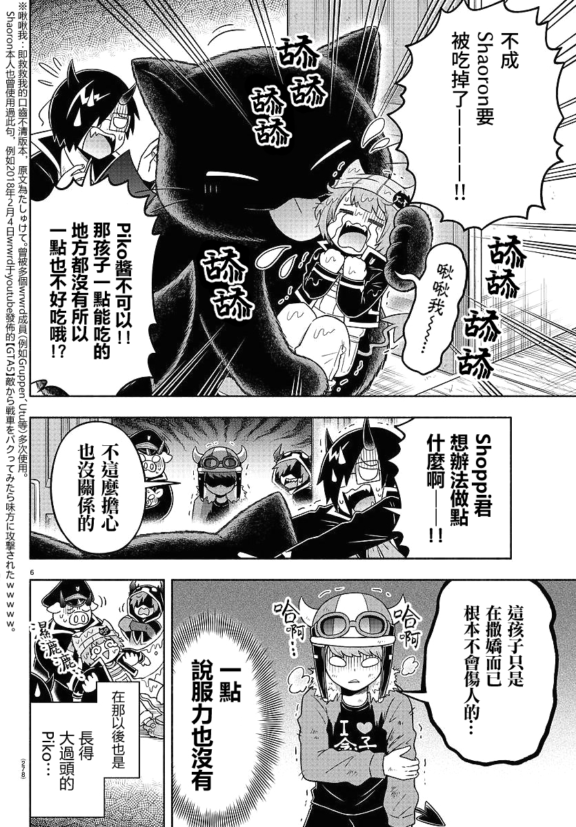 魔界的主角是我们！韩漫全集-第40话无删减无遮挡章节图片 