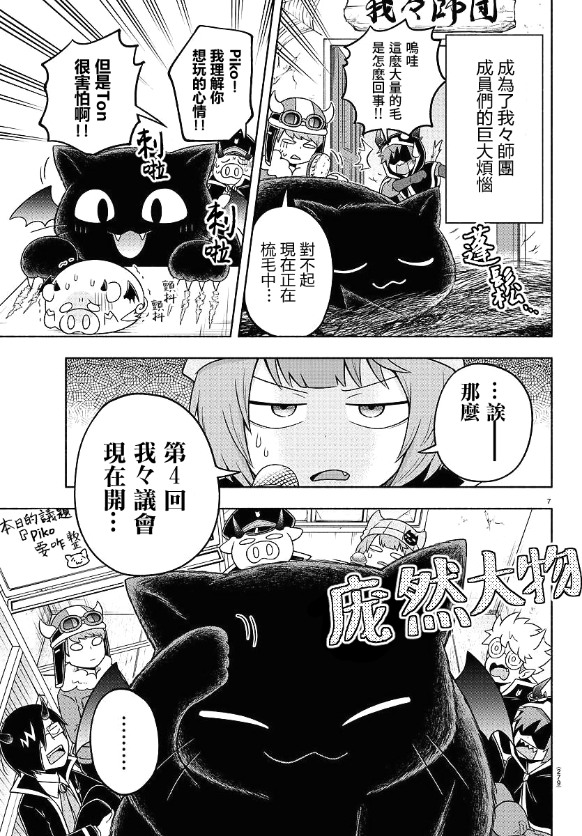 魔界的主角是我们！韩漫全集-第40话无删减无遮挡章节图片 