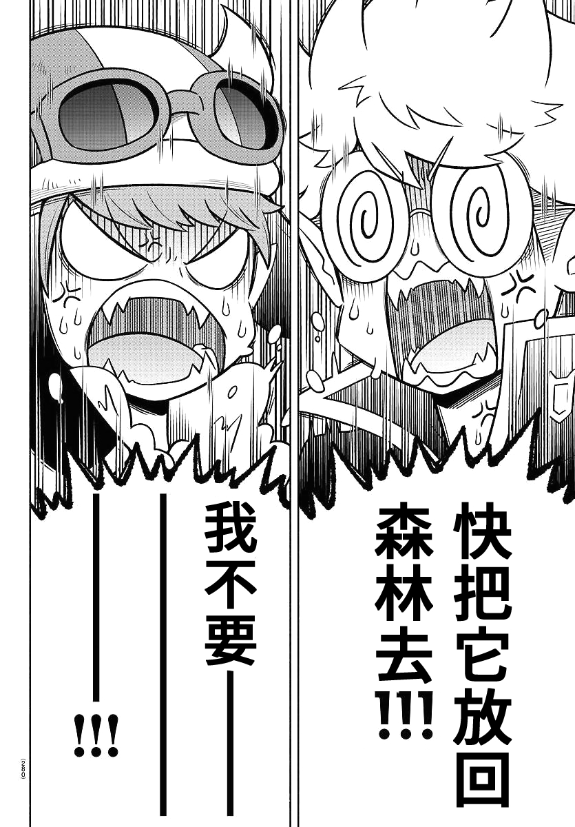 魔界的主角是我们！韩漫全集-第40话无删减无遮挡章节图片 