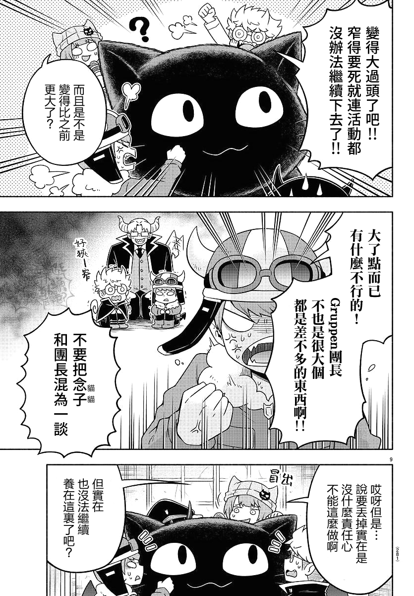 魔界的主角是我们！韩漫全集-第40话无删减无遮挡章节图片 