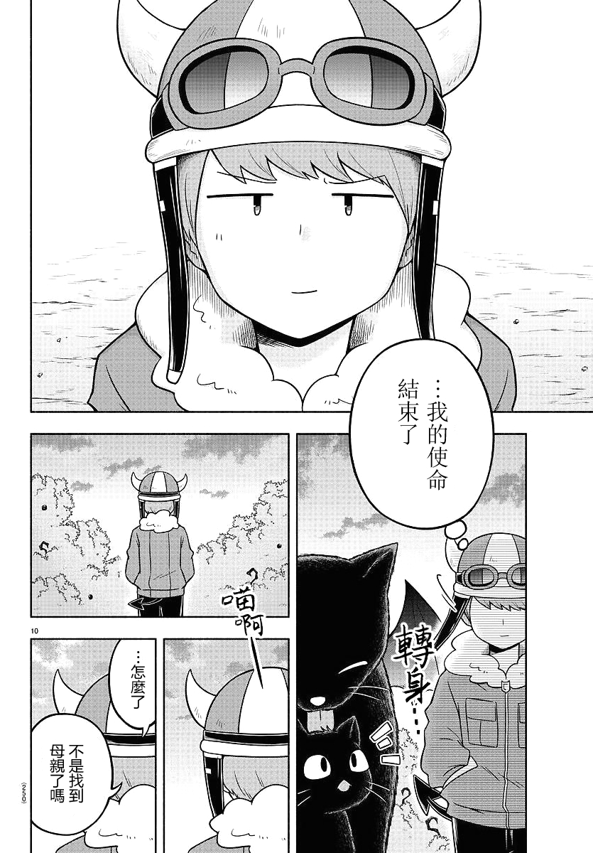 魔界的主角是我们！韩漫全集-第41话无删减无遮挡章节图片 