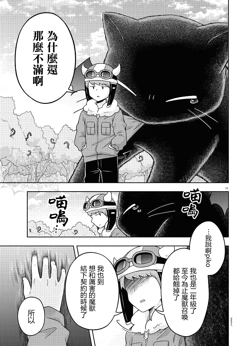 魔界的主角是我们！韩漫全集-第41话无删减无遮挡章节图片 