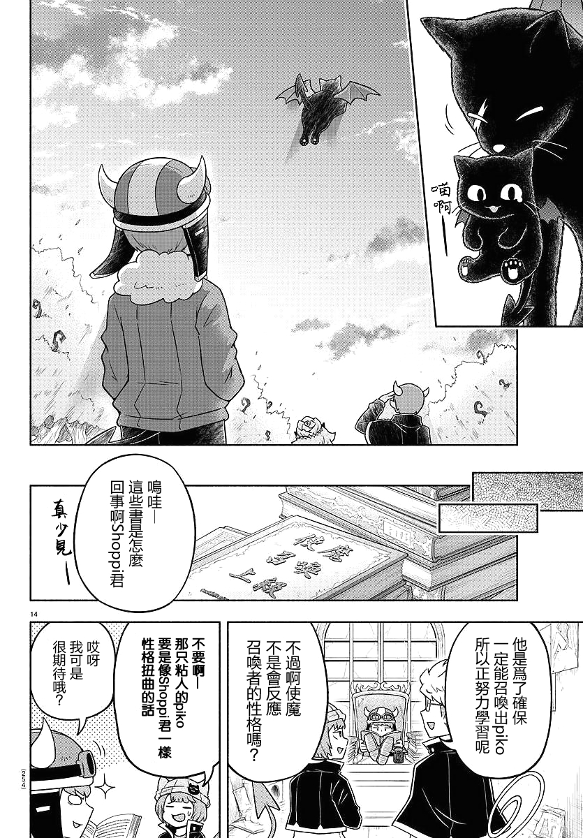 魔界的主角是我们！韩漫全集-第41话无删减无遮挡章节图片 