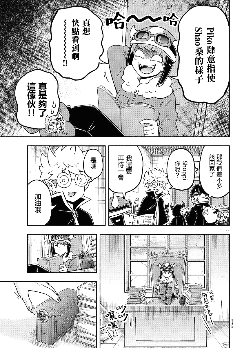 魔界的主角是我们！韩漫全集-第41话无删减无遮挡章节图片 