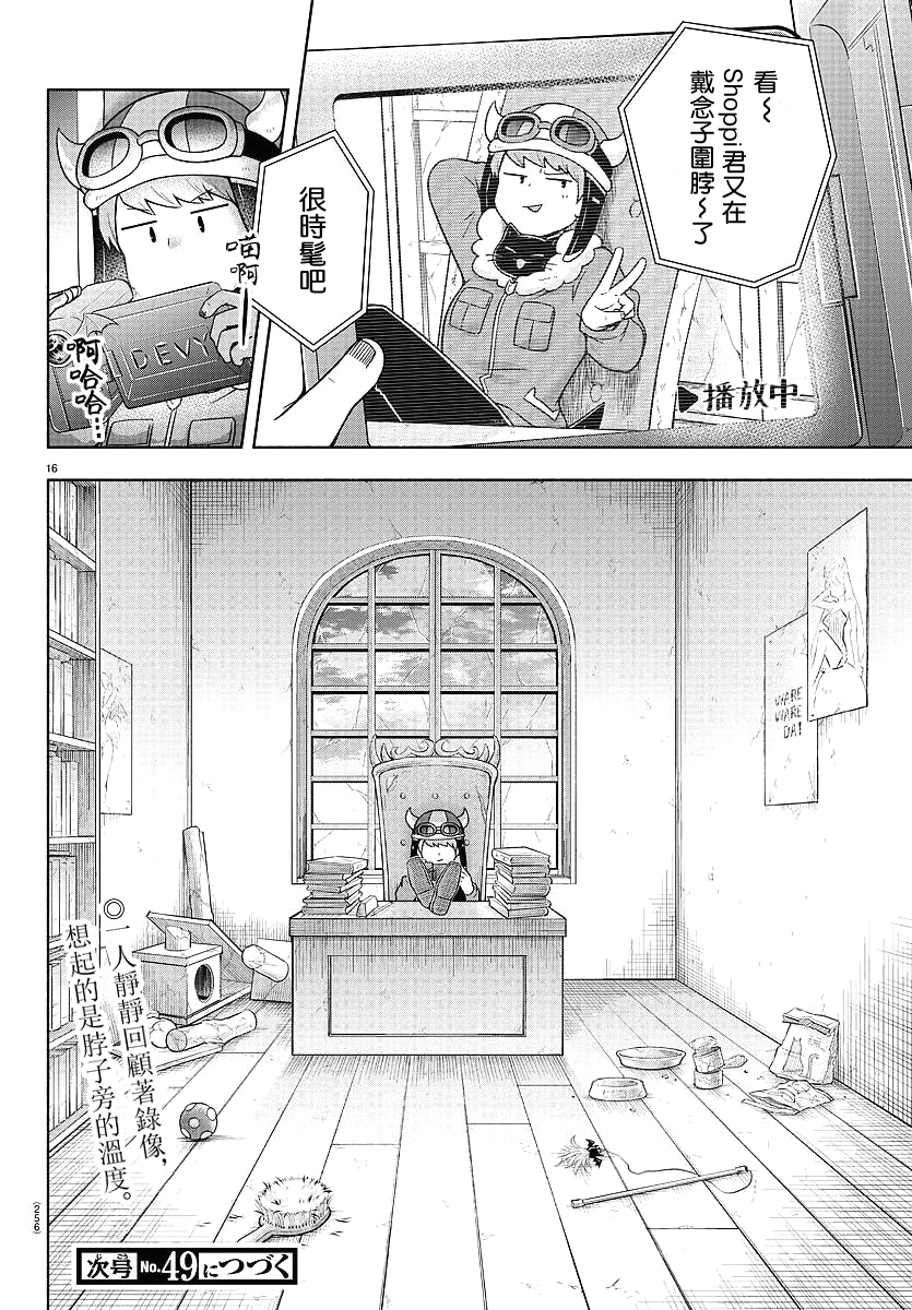 魔界的主角是我们！韩漫全集-第41话无删减无遮挡章节图片 