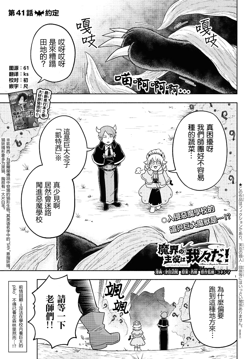 魔界的主角是我们！韩漫全集-第41话无删减无遮挡章节图片 