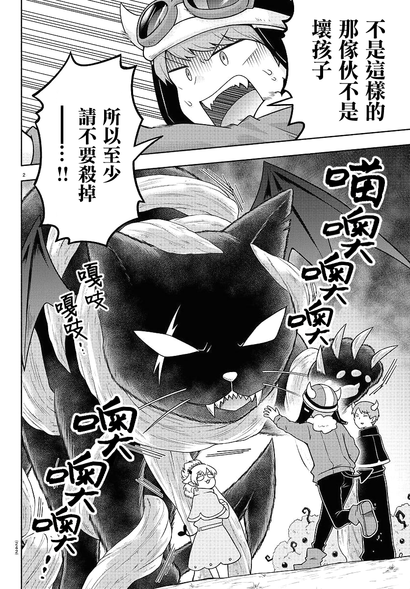 魔界的主角是我们！韩漫全集-第41话无删减无遮挡章节图片 