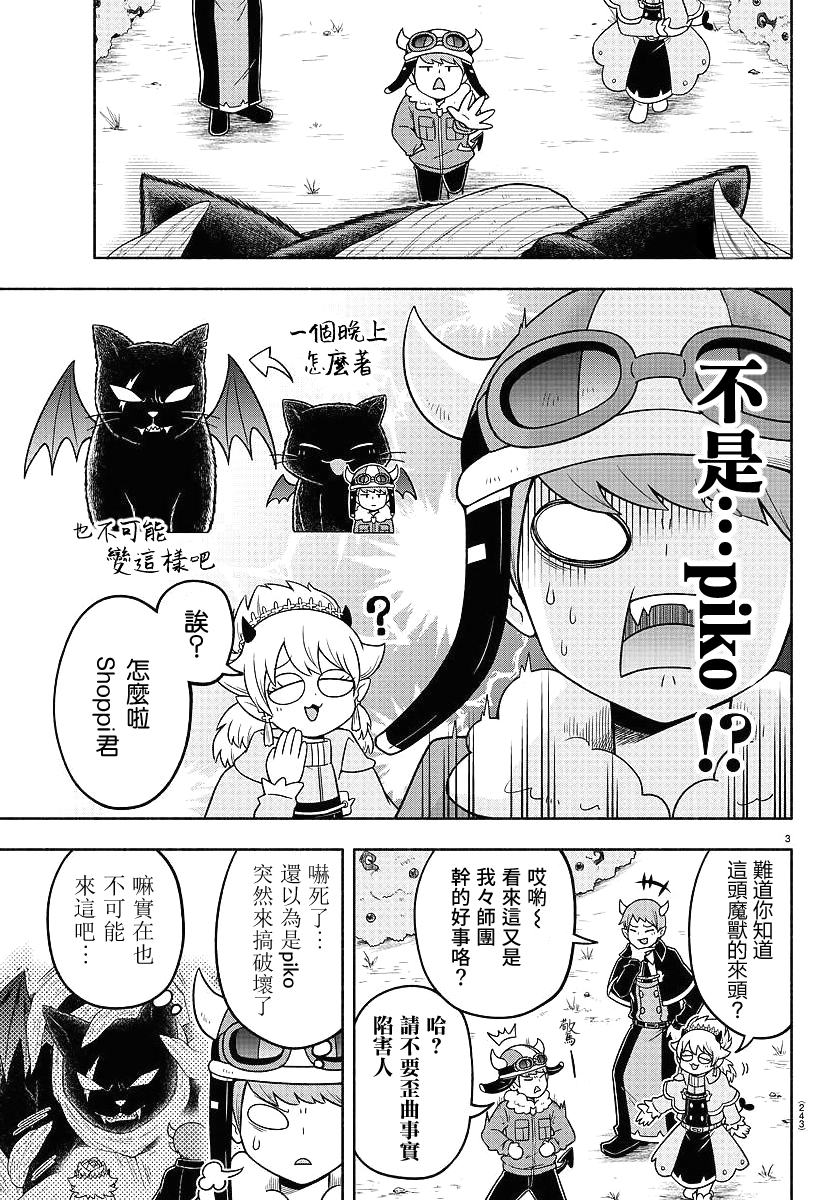 魔界的主角是我们！韩漫全集-第41话无删减无遮挡章节图片 