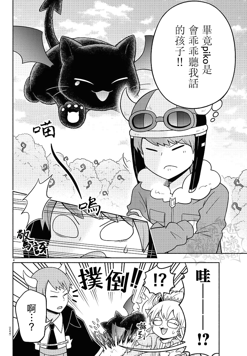 魔界的主角是我们！韩漫全集-第41话无删减无遮挡章节图片 