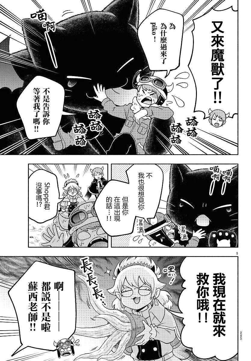魔界的主角是我们！韩漫全集-第41话无删减无遮挡章节图片 