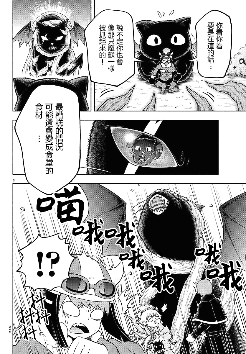 魔界的主角是我们！韩漫全集-第41话无删减无遮挡章节图片 