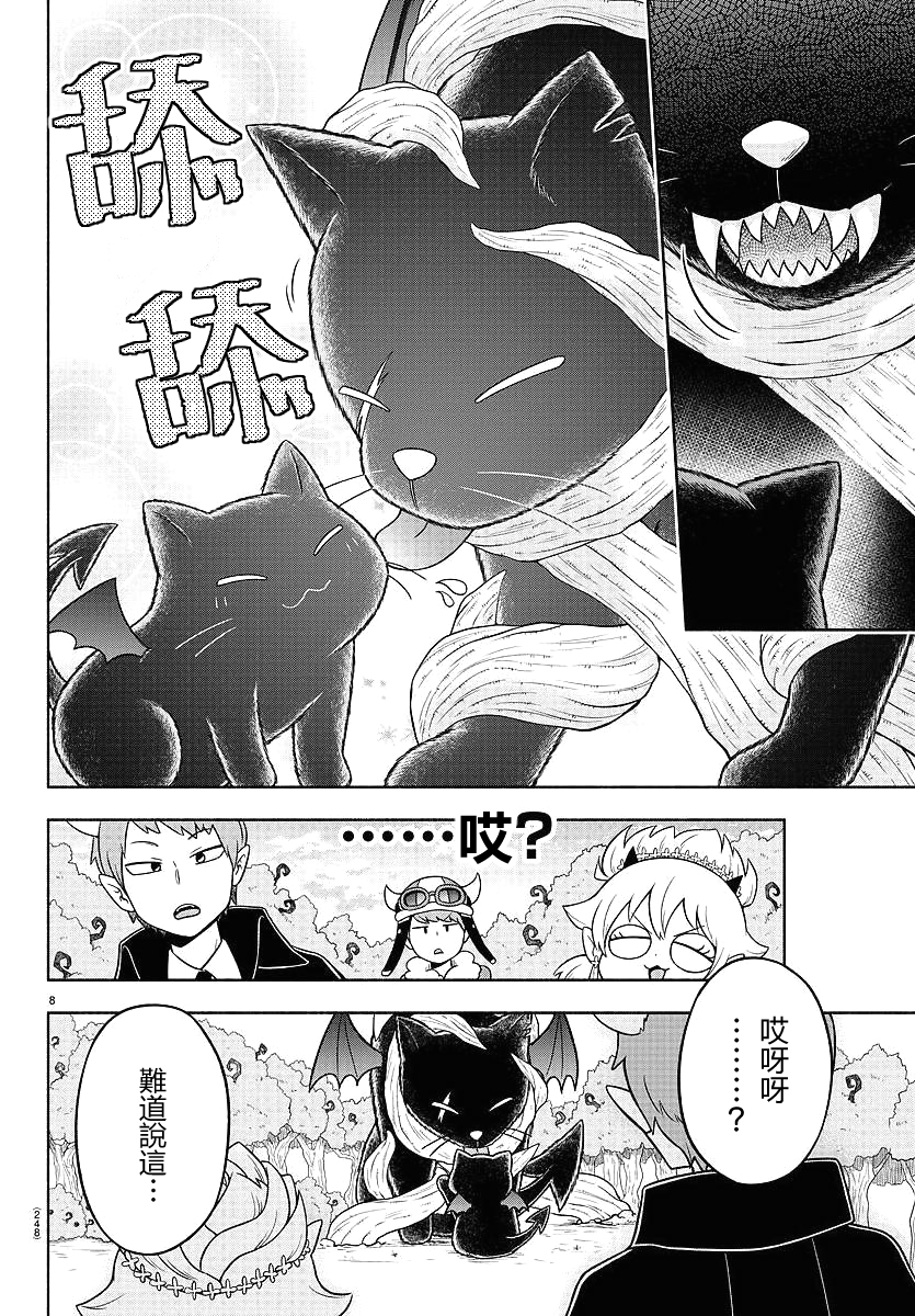 魔界的主角是我们！韩漫全集-第41话无删减无遮挡章节图片 