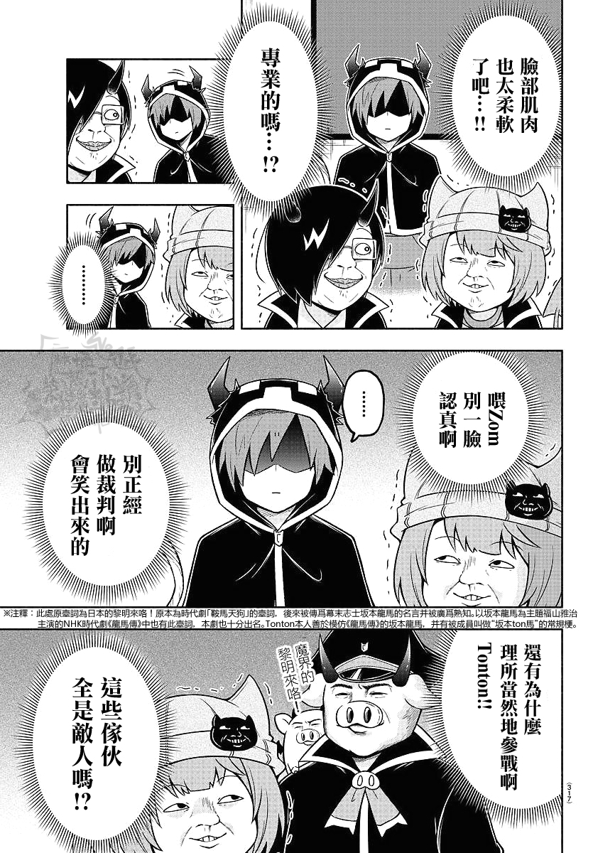 魔界的主角是我们！韩漫全集-第42话无删减无遮挡章节图片 