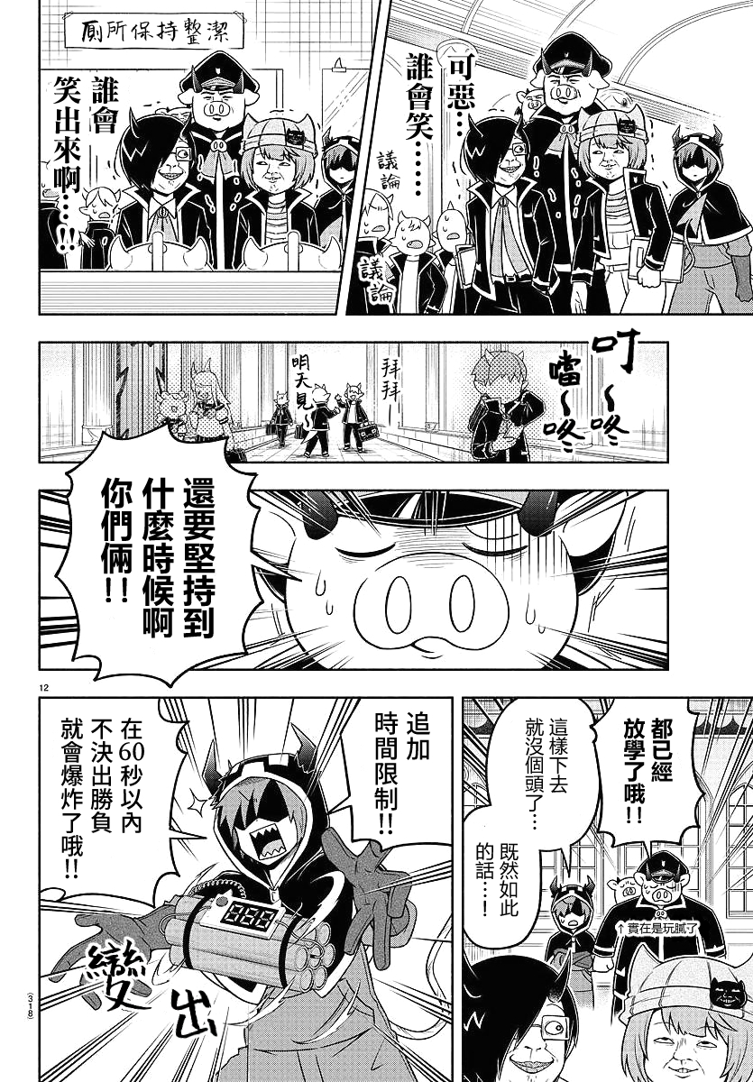 魔界的主角是我们！韩漫全集-第42话无删减无遮挡章节图片 