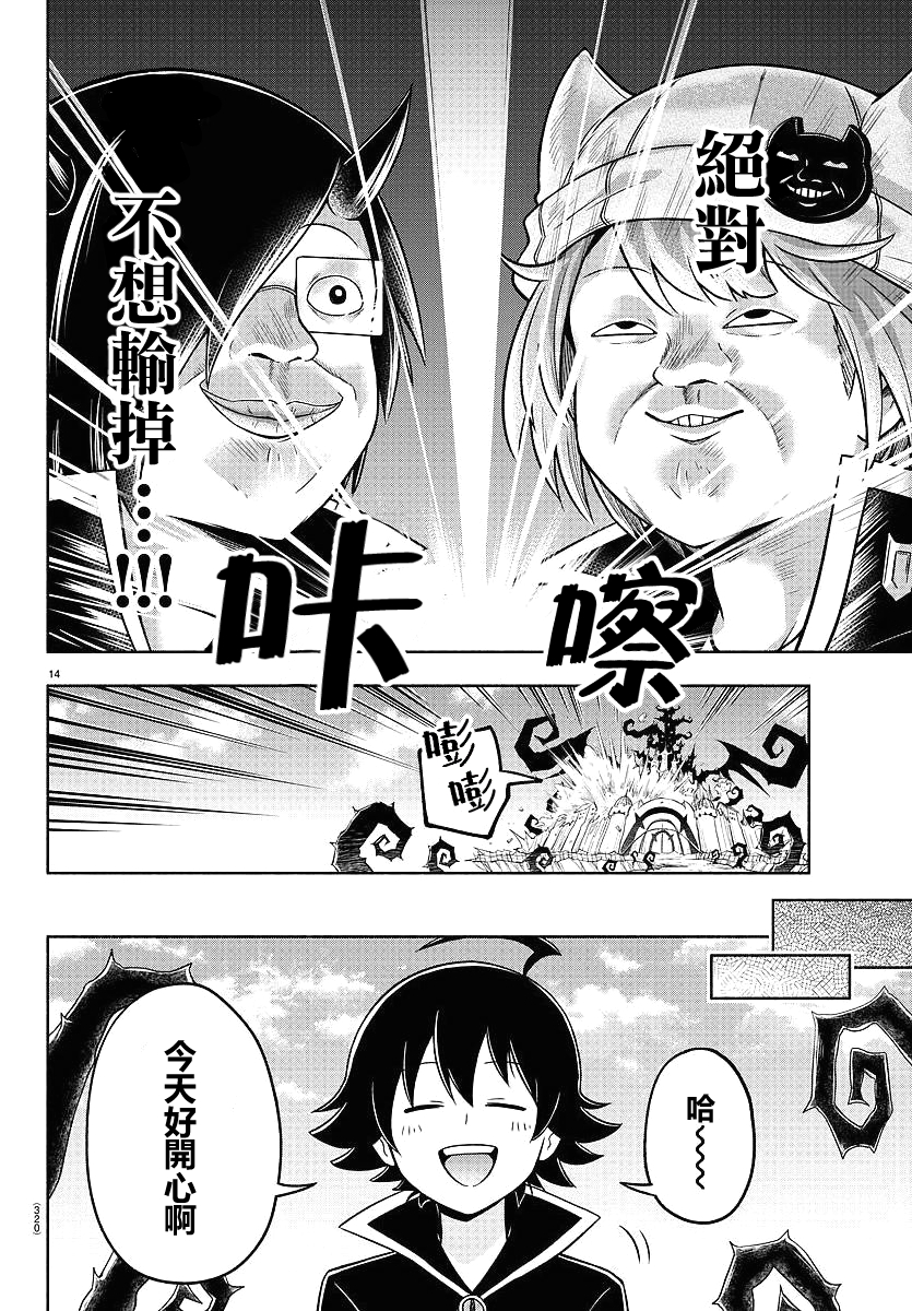 魔界的主角是我们！韩漫全集-第42话无删减无遮挡章节图片 