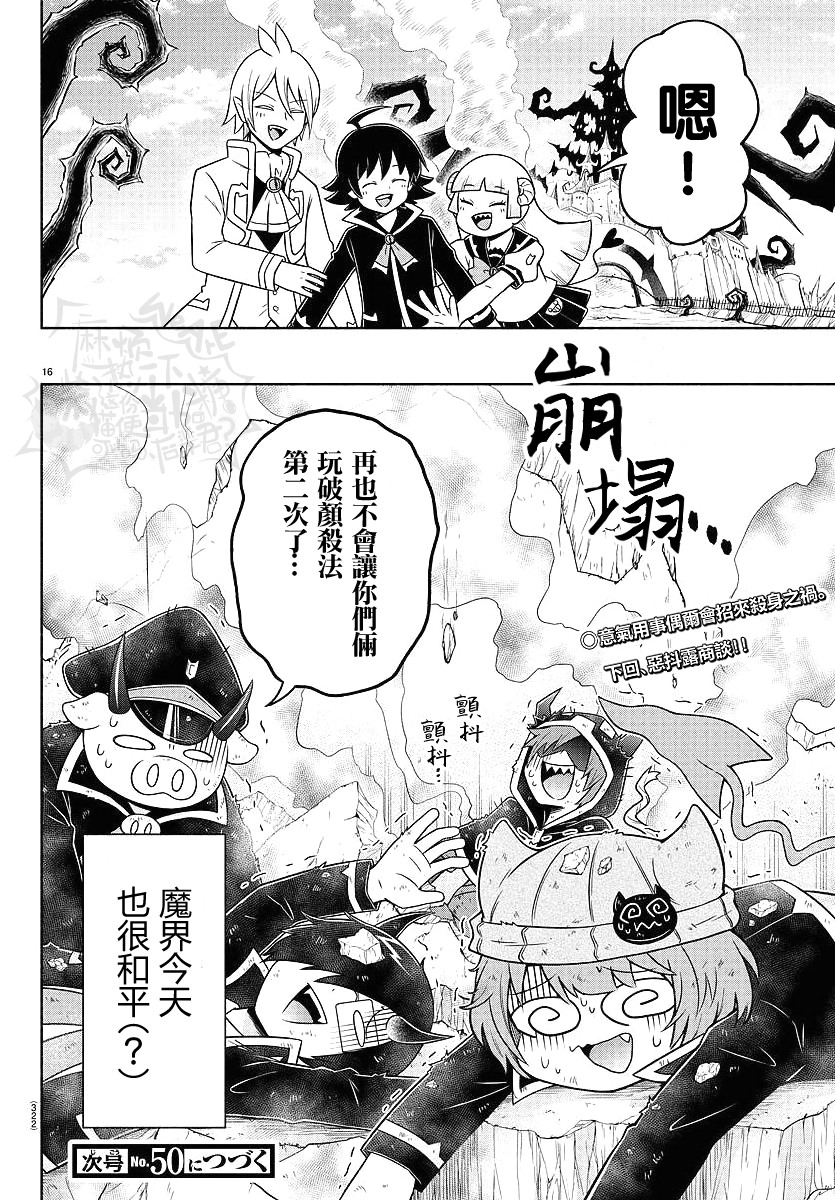 魔界的主角是我们！韩漫全集-第42话无删减无遮挡章节图片 