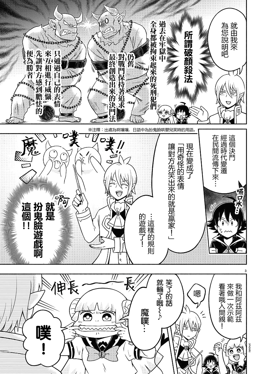 魔界的主角是我们！韩漫全集-第42话无删减无遮挡章节图片 