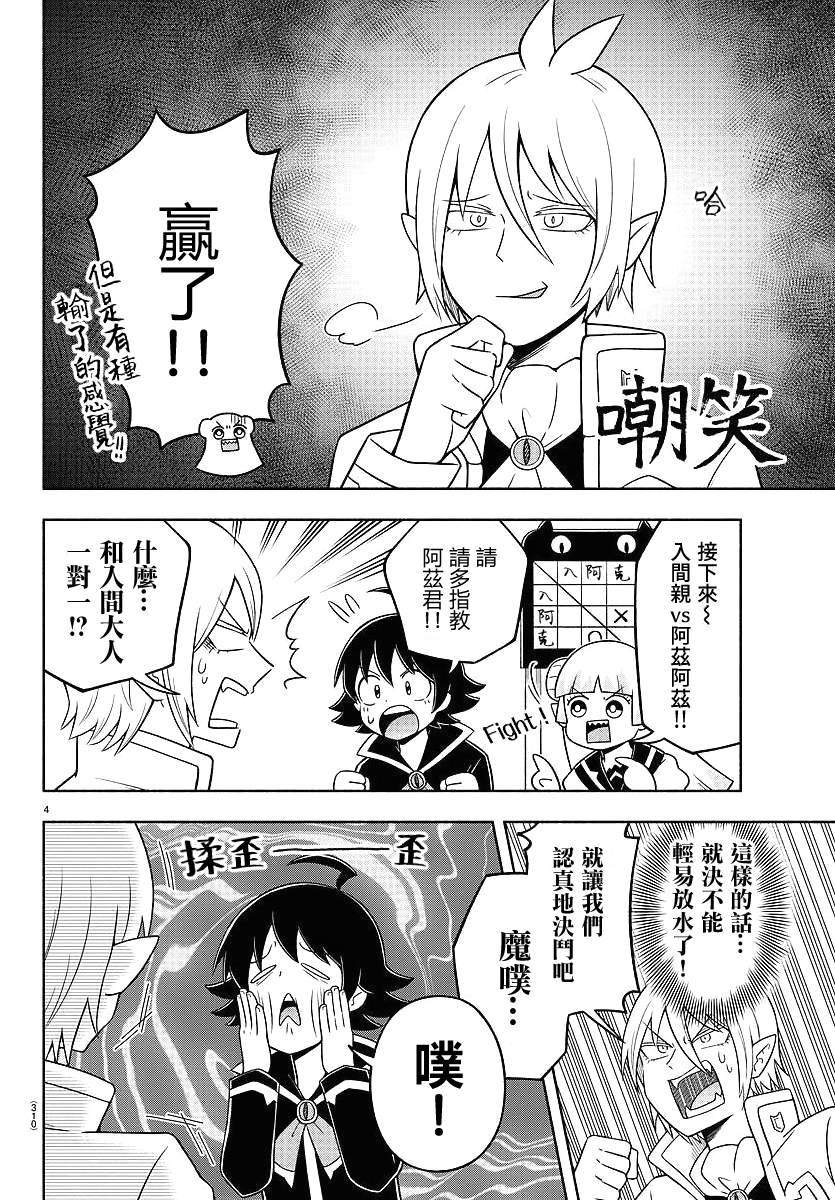 魔界的主角是我们！韩漫全集-第42话无删减无遮挡章节图片 