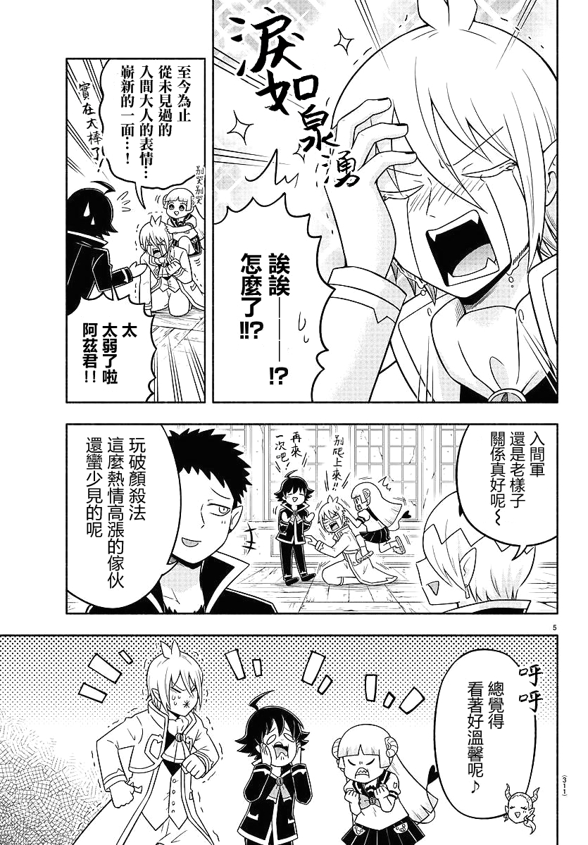 魔界的主角是我们！韩漫全集-第42话无删减无遮挡章节图片 