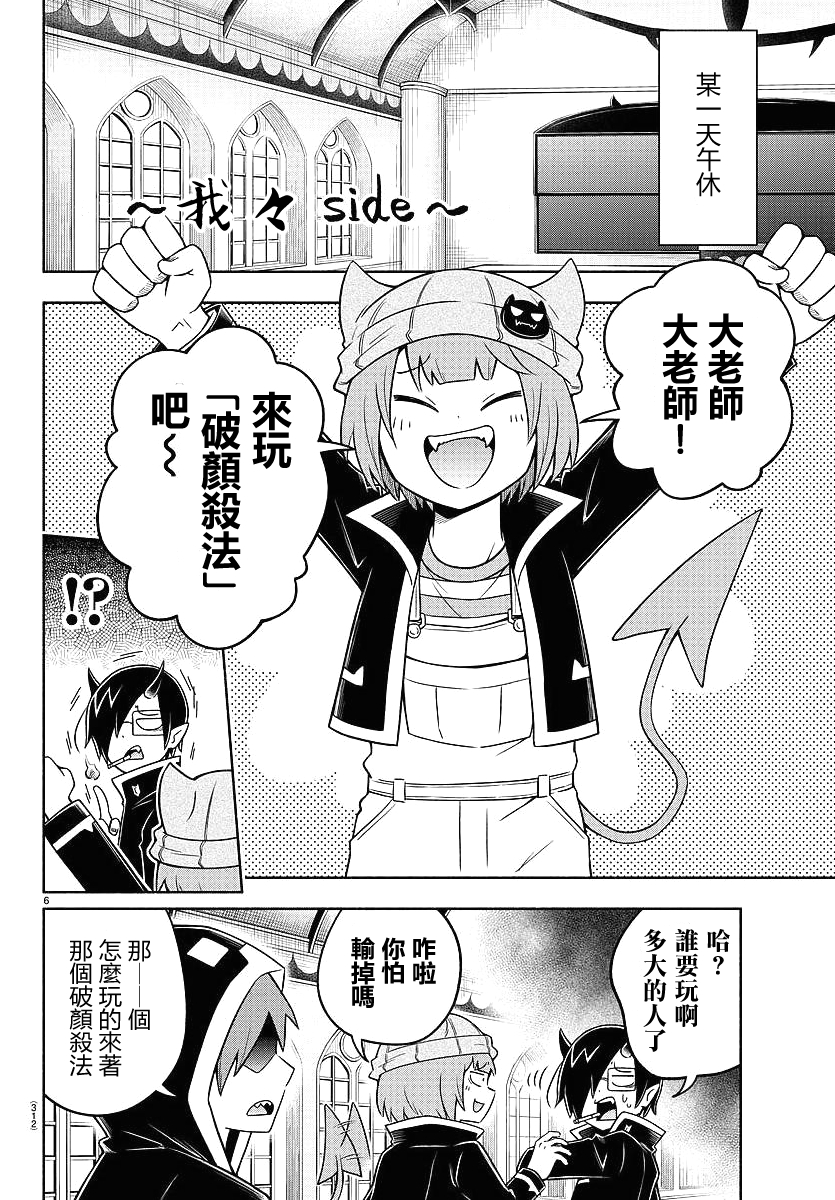 魔界的主角是我们！韩漫全集-第42话无删减无遮挡章节图片 