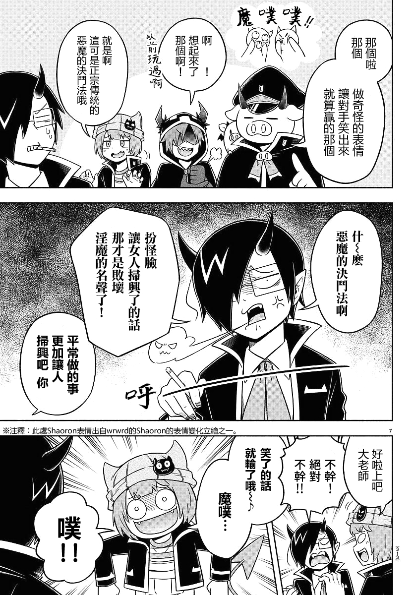 魔界的主角是我们！韩漫全集-第42话无删减无遮挡章节图片 