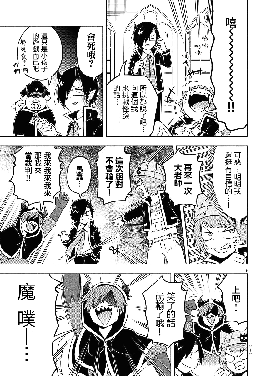 魔界的主角是我们！韩漫全集-第42话无删减无遮挡章节图片 