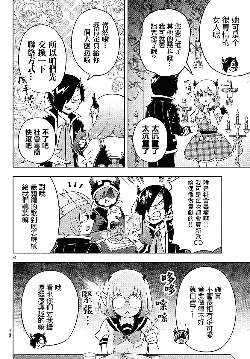 魔界的主角是我们！韩漫全集-第43话无删减无遮挡章节图片 