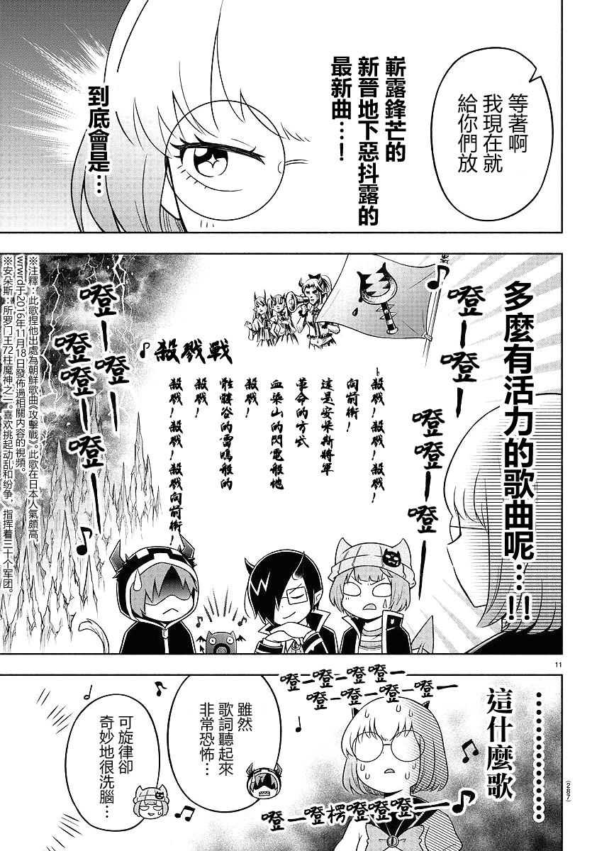 魔界的主角是我们！韩漫全集-第43话无删减无遮挡章节图片 