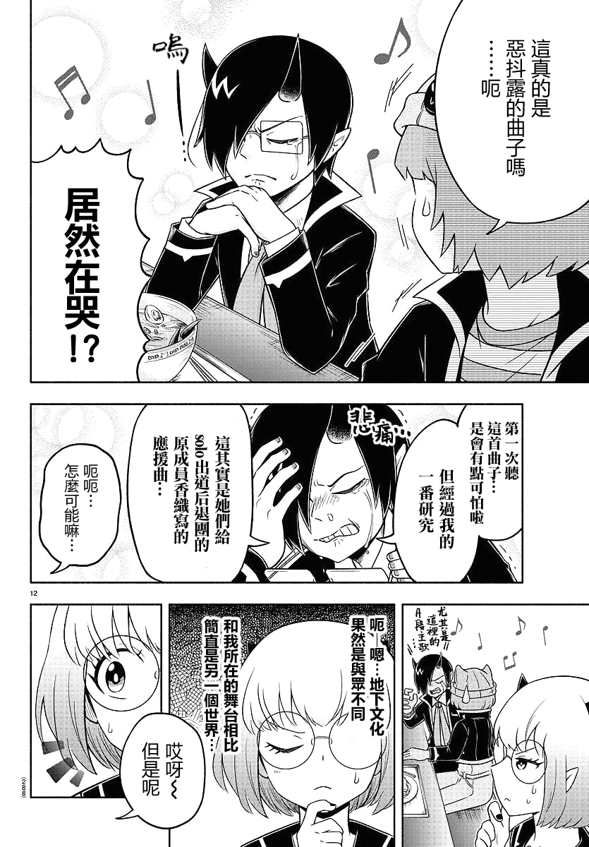 魔界的主角是我们！韩漫全集-第43话无删减无遮挡章节图片 