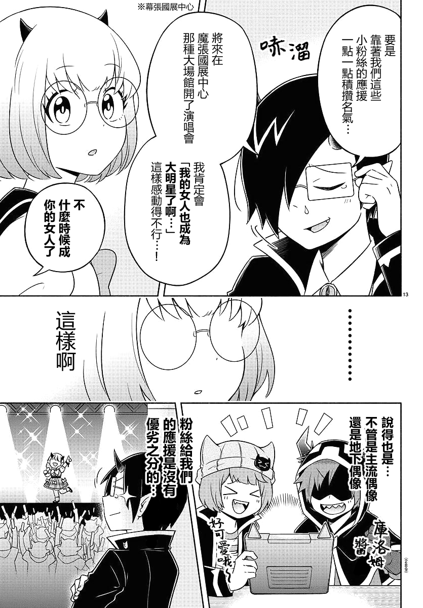 魔界的主角是我们！韩漫全集-第43话无删减无遮挡章节图片 