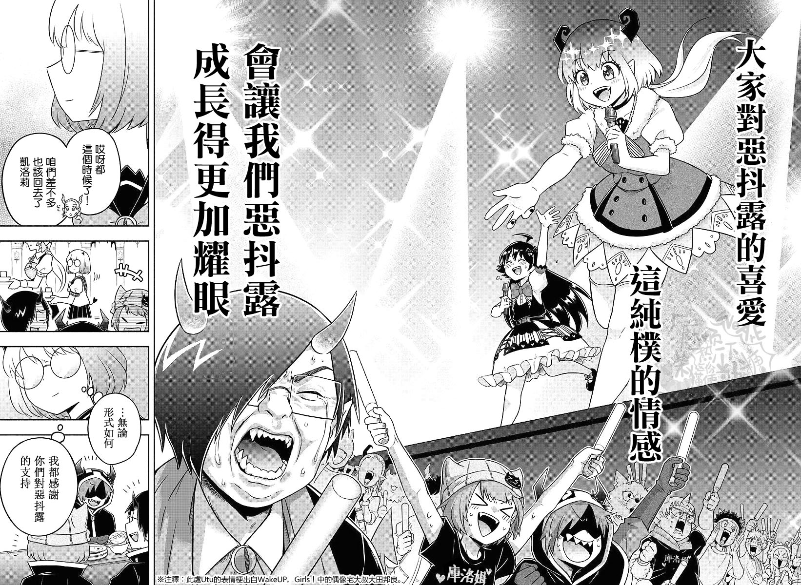 魔界的主角是我们！韩漫全集-第43话无删减无遮挡章节图片 