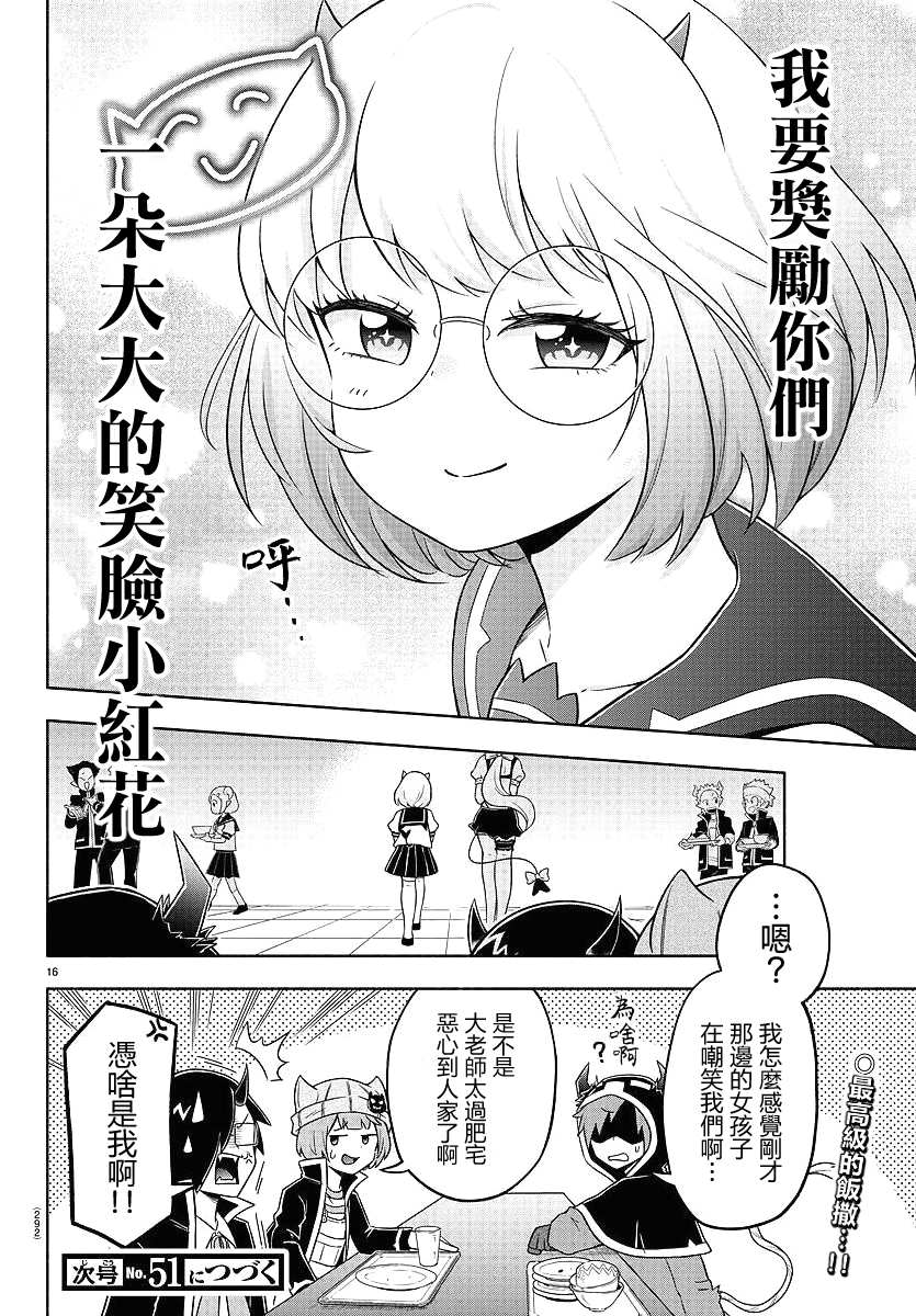 魔界的主角是我们！韩漫全集-第43话无删减无遮挡章节图片 