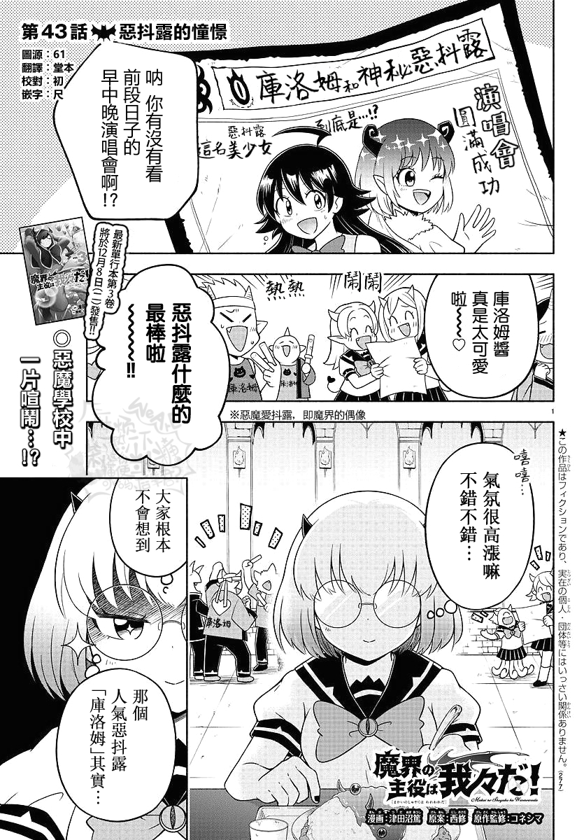 魔界的主角是我们！韩漫全集-第43话无删减无遮挡章节图片 