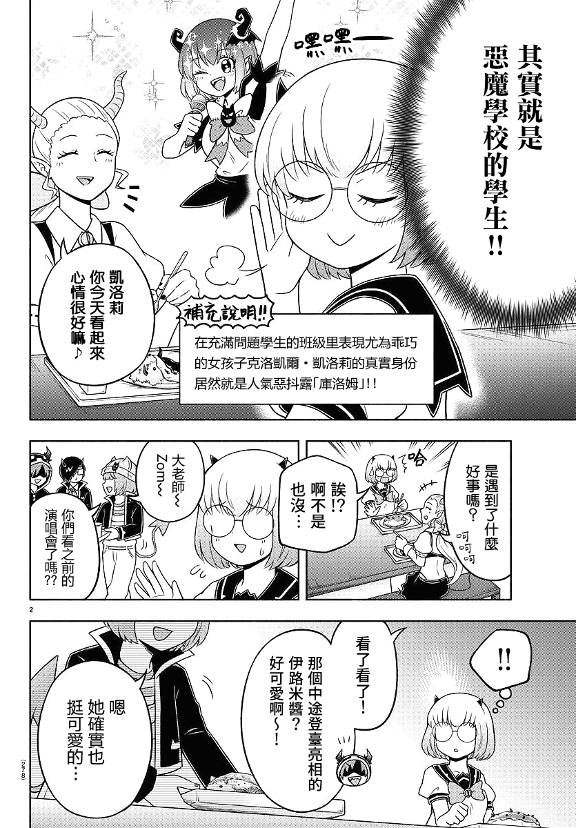 魔界的主角是我们！韩漫全集-第43话无删减无遮挡章节图片 