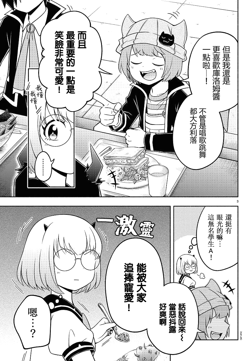 魔界的主角是我们！韩漫全集-第43话无删减无遮挡章节图片 