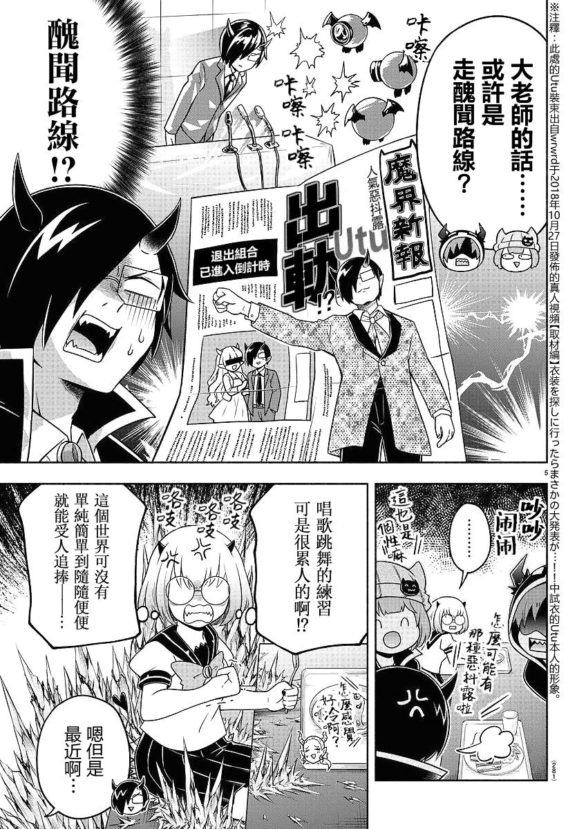 魔界的主角是我们！韩漫全集-第43话无删减无遮挡章节图片 