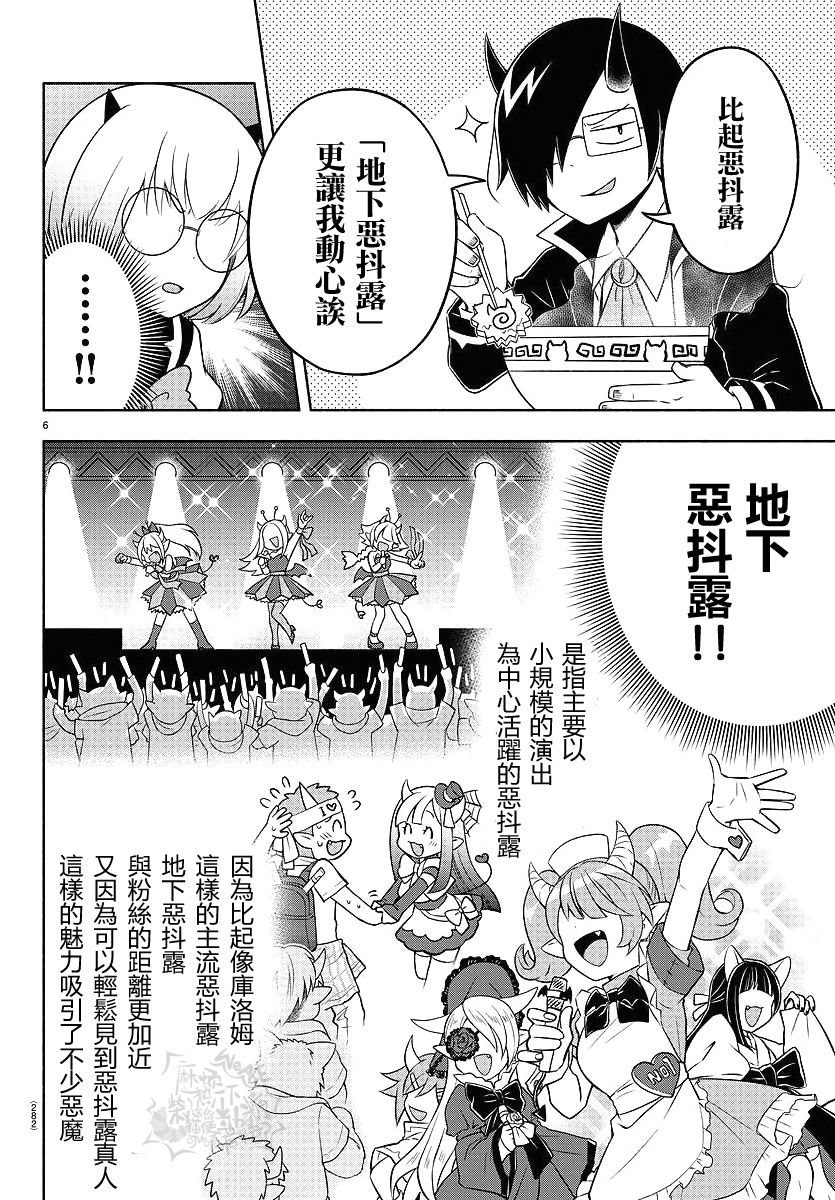 魔界的主角是我们！韩漫全集-第43话无删减无遮挡章节图片 