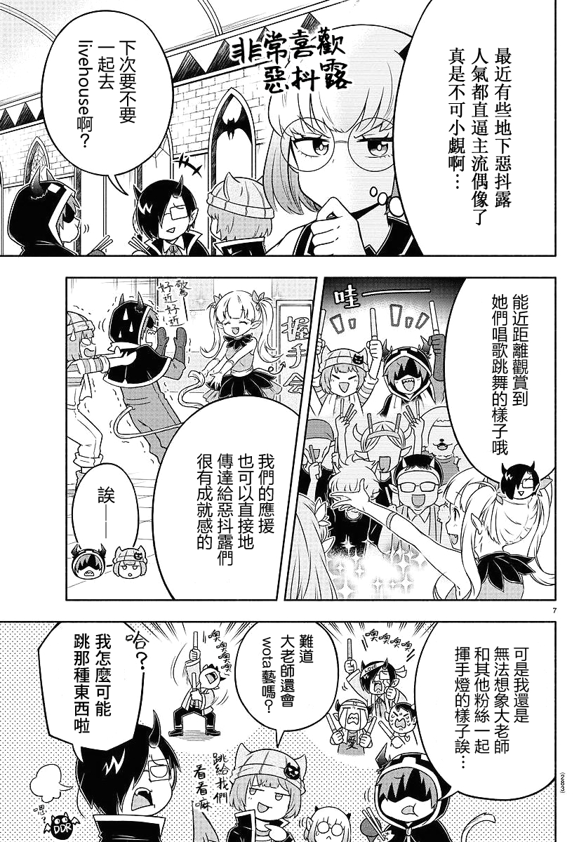 魔界的主角是我们！韩漫全集-第43话无删减无遮挡章节图片 