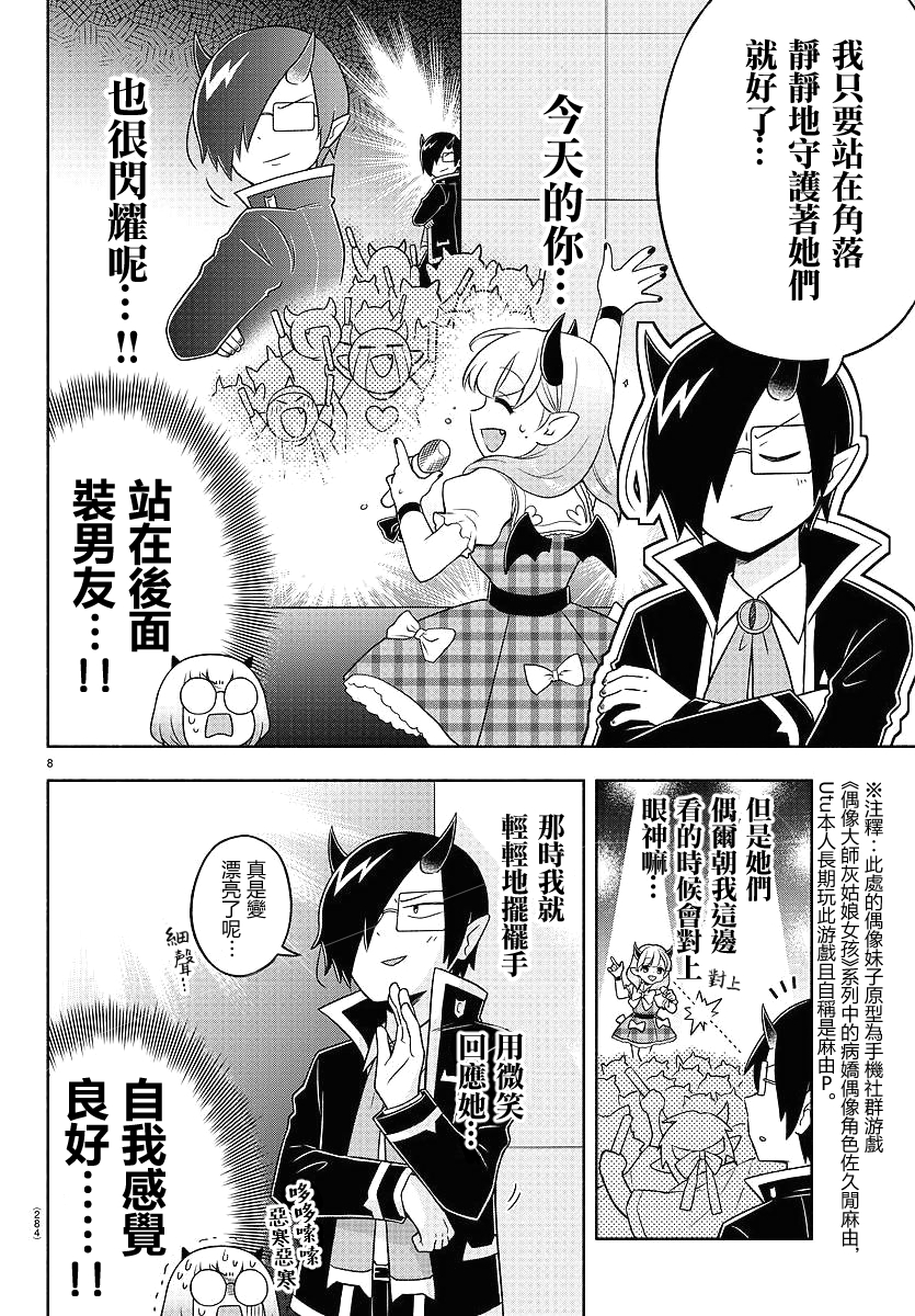 魔界的主角是我们！韩漫全集-第43话无删减无遮挡章节图片 