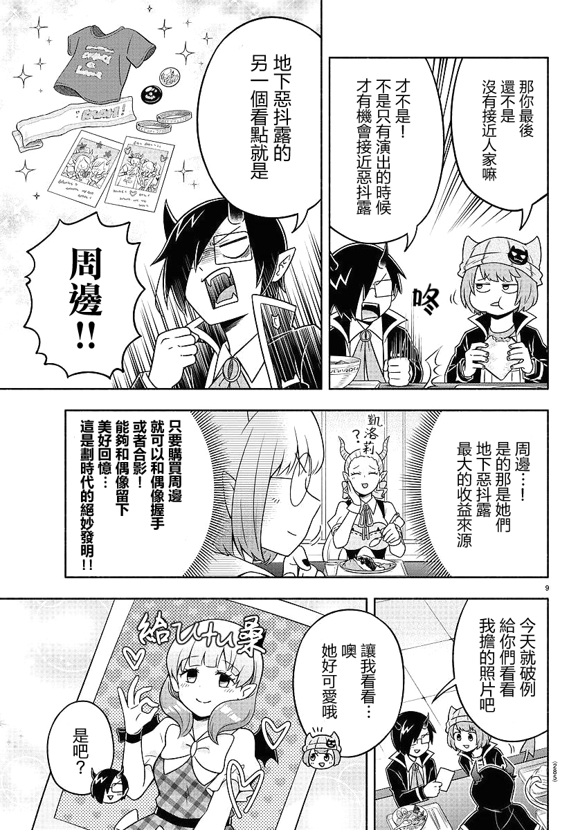 魔界的主角是我们！韩漫全集-第43话无删减无遮挡章节图片 