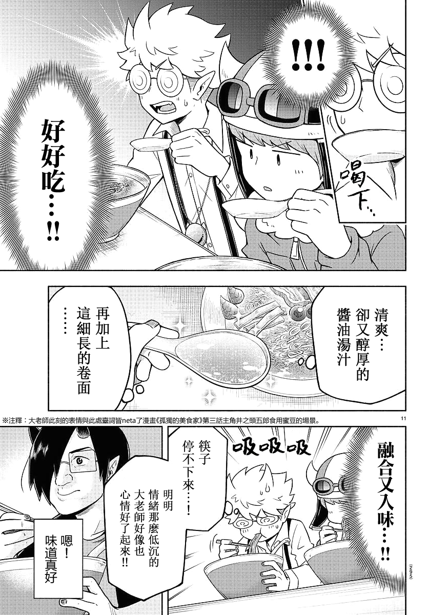 魔界的主角是我们！韩漫全集-第44话无删减无遮挡章节图片 