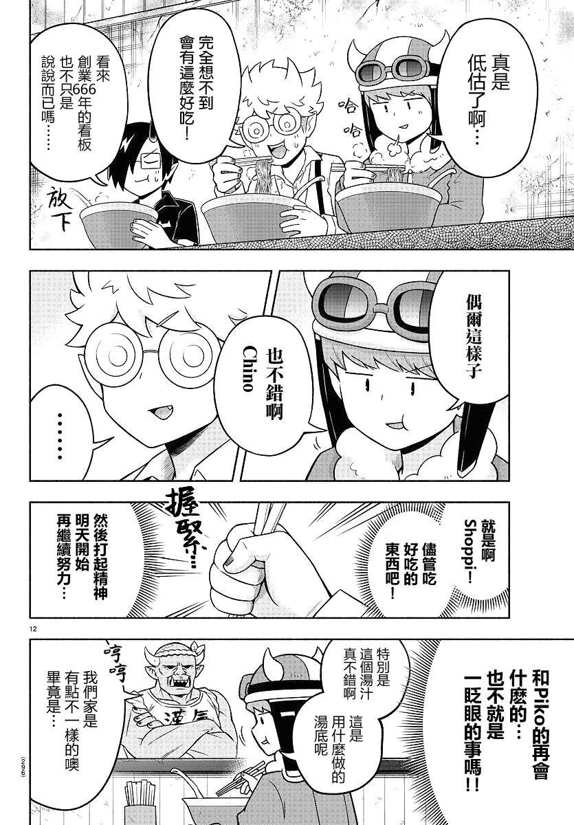 魔界的主角是我们！韩漫全集-第44话无删减无遮挡章节图片 
