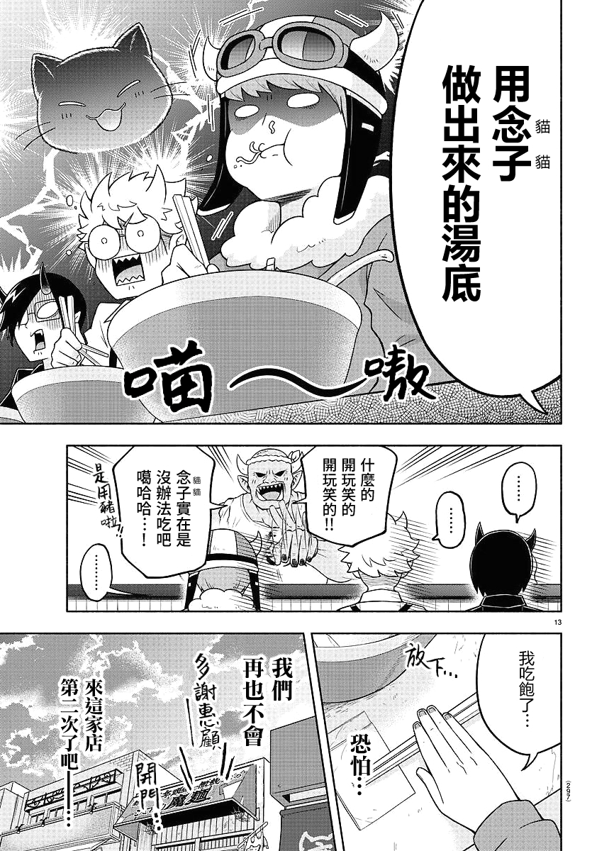 魔界的主角是我们！韩漫全集-第44话无删减无遮挡章节图片 